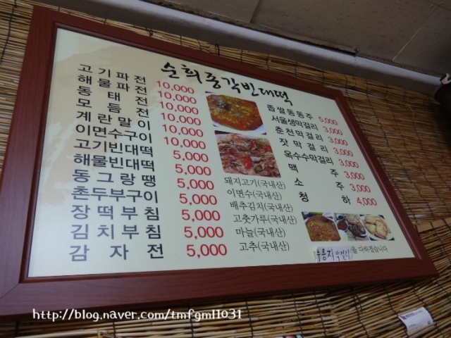 순희네종각빈대떡