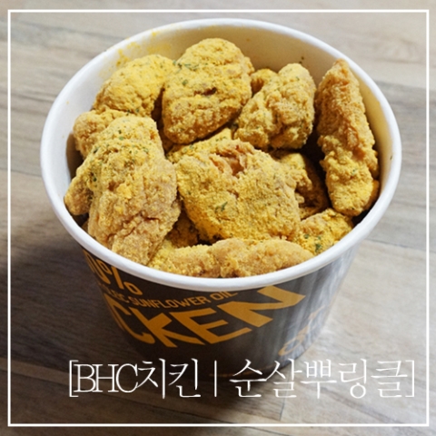 BHC치킨 평택안정점