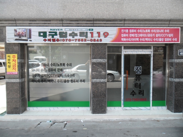 대구 컴수리119