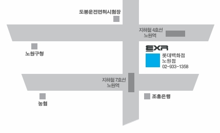 EXR 롯데노원점